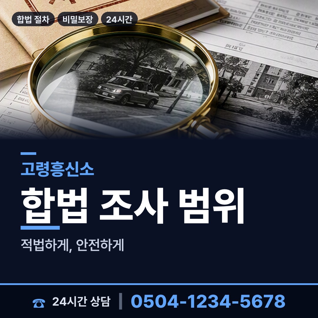 고령 운수면 경쟁사조사 상담 안내