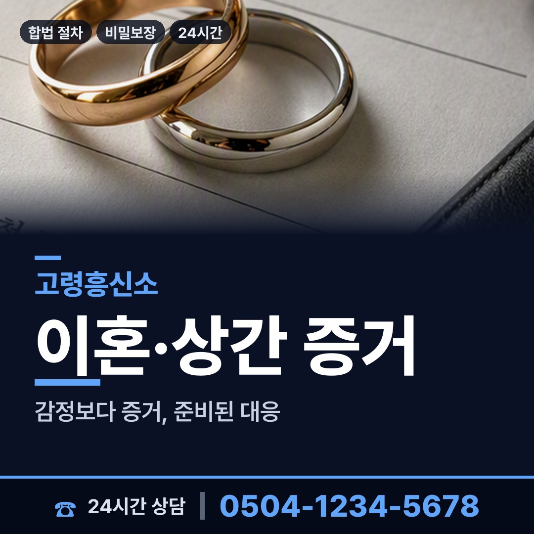 고령 운수면 배우자행적조사 상담 안내