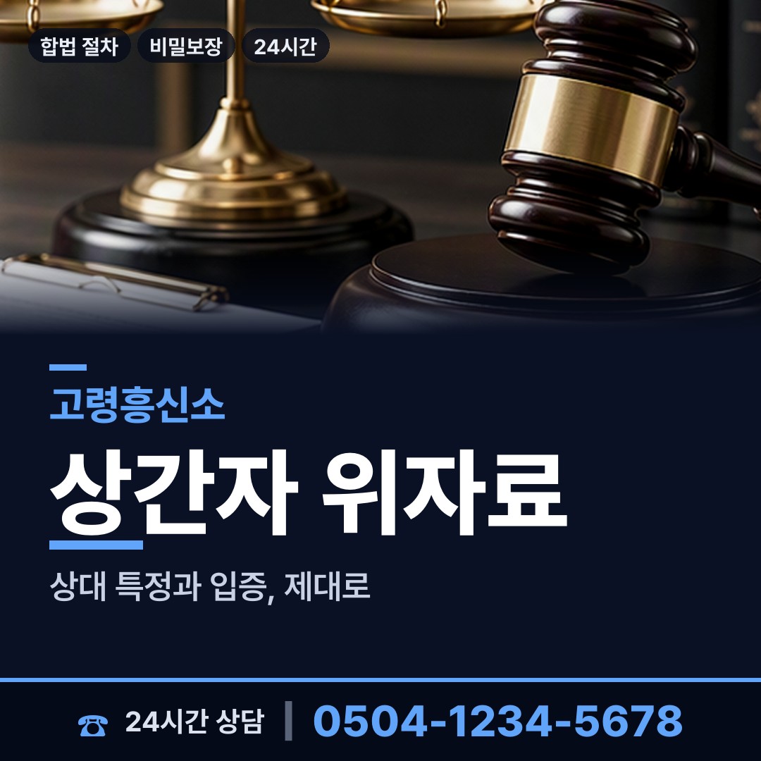 고령 운수면 전세사기조사 상담 안내